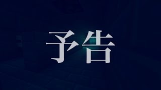 【最新予告】配布ワールド 第二弾【マインクラフト】
