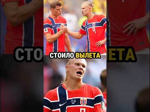 Как Сёрлот РАЗРУШИЛ мечту Холанда 🤬💔 #shorts #football