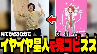 10分で「イヤイヤ星人」ダンスを完全習得！すとぷり架空オーディションで踊るズズｗｗｗ【ズズ/REJECT/雑談切り抜き】