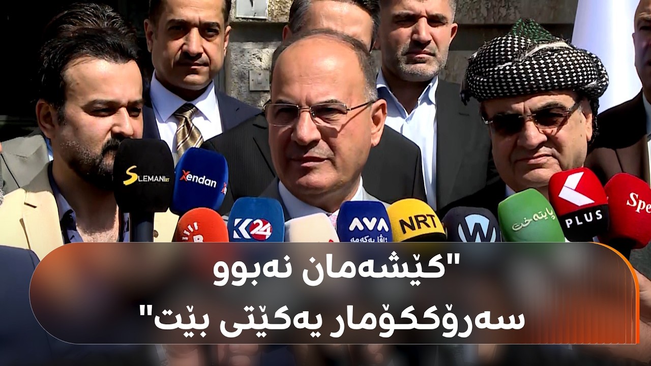 ڤیدیۆ | ئەمڕۆ پارتی بڕیاری چی دەدات؟ ئەندامێکی مەکتەبی سیاسی ئەو حیزبە قسە دەکات