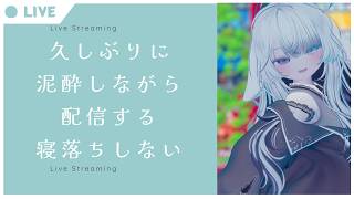 【Vtuber みぃとぅ】のむっきゃNight☆第209回 ~楽しいことたくさん~【飲酒雑談配信】