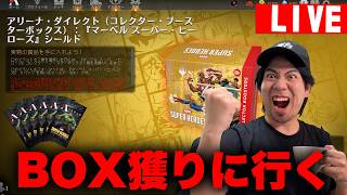 【MTGA】アリダイ「マーベルスーパーヒーローズ」エンドゲーム配信！