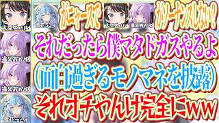 自分がモノマネをすると言い始めたマタドガスで完璧なオチを作りスバルとラミィを爆笑させるおかゆｗ【ホロライブ切り抜き/大空スバル/猫又おかゆ/雪花ラミィ】