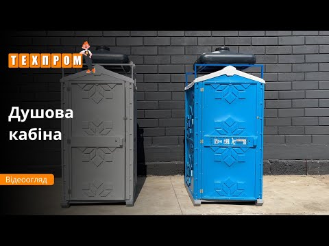 Душова кабіна вулична літній душ - сірий