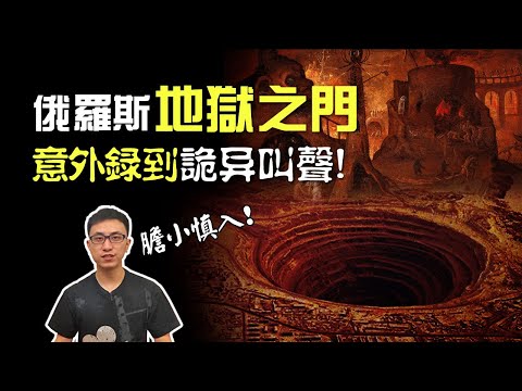 詭異深穴