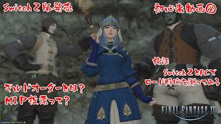 【FFXIV】初心者動画④　マッチングして遊んでみましょう【#5】【VOICEROID実況】 #バ美肉おじさん #ホリちゃん