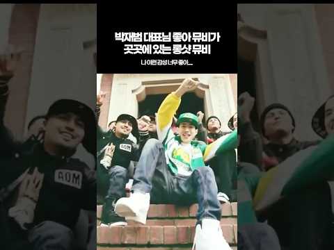 박재범 DPN &#39;좋아(JOAH)&#39;가 곳곳에 있는 롱샷 뮤비 I Lngshot, Jay Park