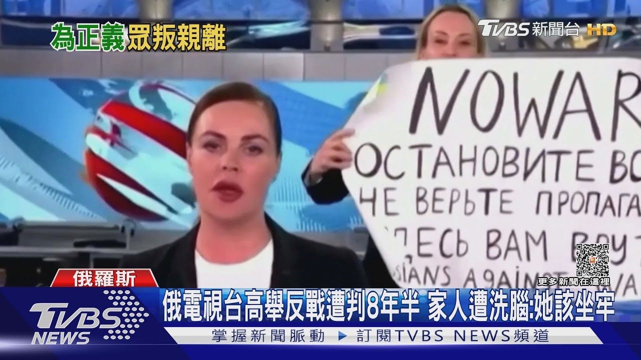 俄電視台高舉反戰遭判8年半 家人遭洗腦:她該坐牢