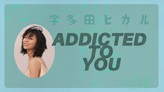 Utada Hikaru -Addicted To You | 宇多田ヒカル | 歌詞 English Translation