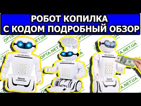 Робот со светящимися глазами, копилка с кодовым замком, сейф игрушечный с фонарем и музыкой, цвет белый - фото 1 - id-p2034938549