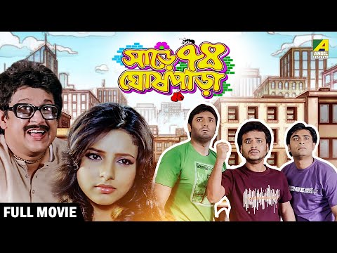 Sare Chuattor Ghosh Para - Bengali Full Movie | Vivek Trivedi | Pamela
