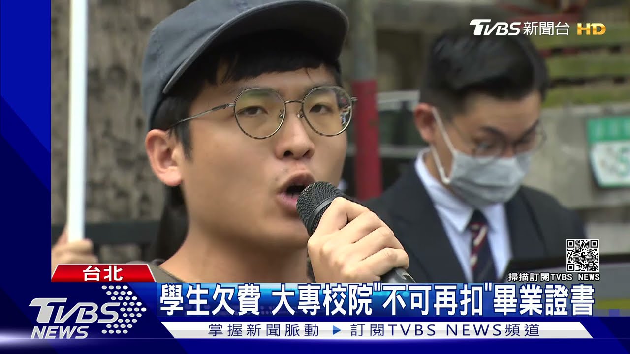 學生欠費 大專校院「不可再扣」畢業證書