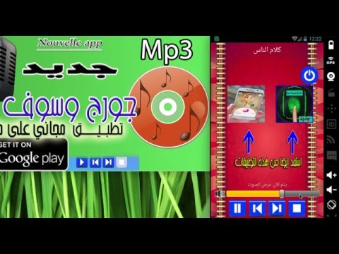 جديد اغاني جورج وسوف Mp3 ‎ Video