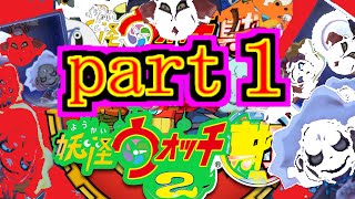 不朽の名作を少年の心に戻って薬中プレイpart１【妖怪ウォッチ２真打】このシリーズは続けます。
