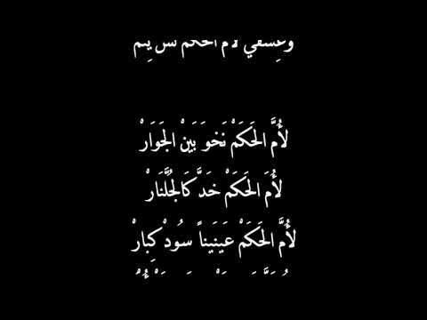 Readings in Early Arabic: #6 Ibn Quzmān's Zajal for Umm Al-Ḥakam in Medieval Andalusi Dialect