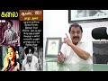 SIVAKUMAR About Sivaji Ganesan Latest