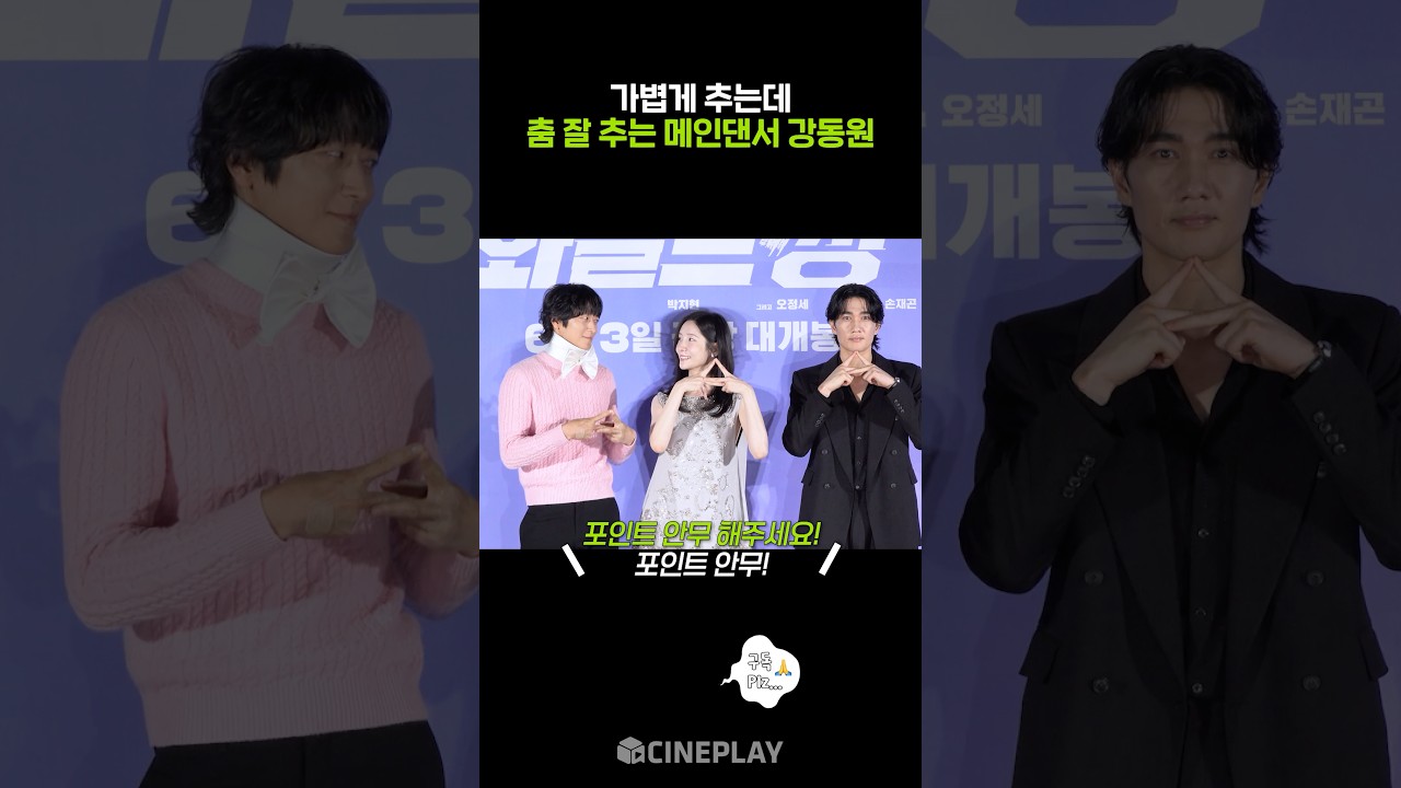 Gang Dong-won was always good at dancing #WildSing #gangdongwon