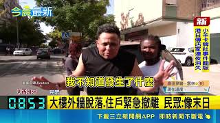 西班牙連爆強震超市酒瓶碎一地！民眾驚喊像末日大樓緊急撤離｜三立新聞網 SETN.com