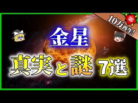 四角形 (金星)について詳しく解説