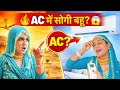 बहू रहेगी AC वाले रूम में HAKKUSINGARIYA New Mewati Comedy Video