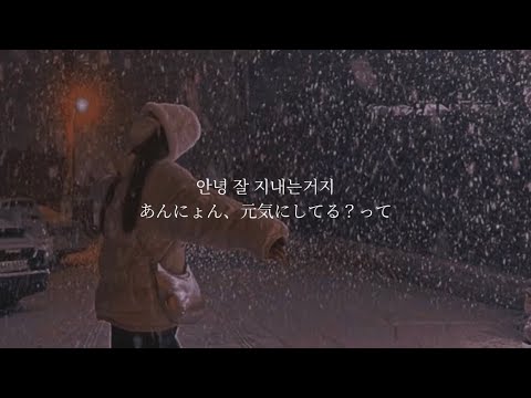 【The First Snow(첫 눈 初雪) - EXO】和訳