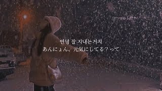 【The First Snow(첫 눈 初雪) - EXO】和訳