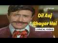 Dil Aaj Shair Hai Official Lyric Video Kishore Kumar Dev Anand Zahira Gambler