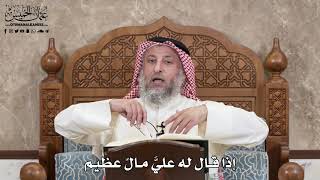 2865 - إذا قال له عليَّ مالٌ عظيم - عثمان الخميس