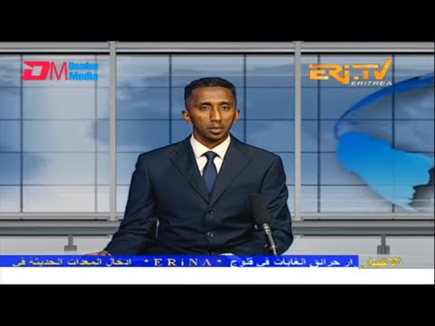 Arabic Evening News for January 7, 2023 - ERi-TV, Eritrea