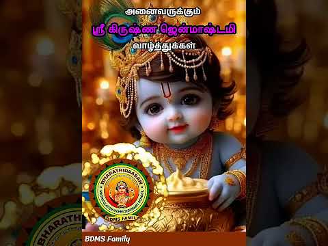 Krishna Jayanthi Wishes