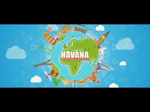 Гавана. Экскурсия на автобусе