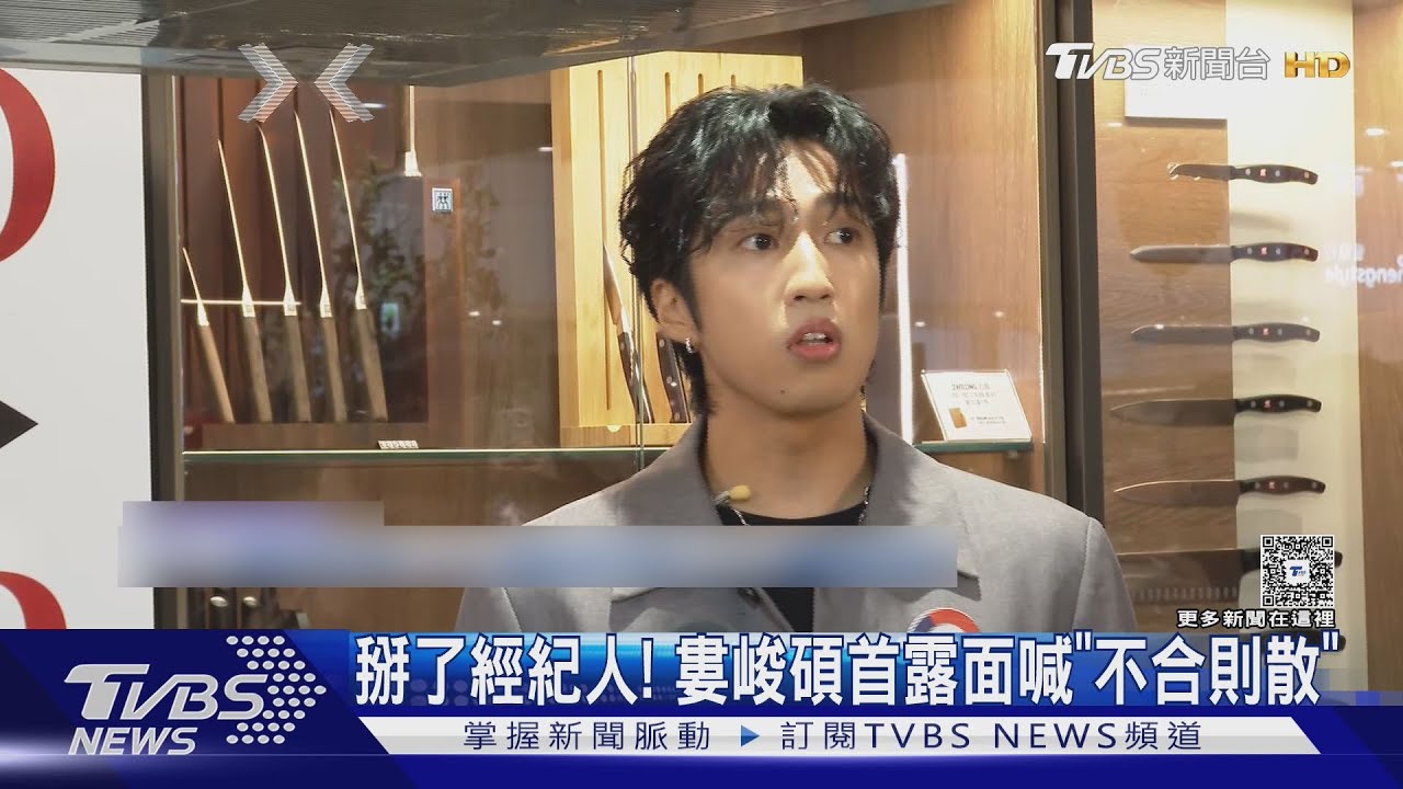 掰了多年經紀人！婁峻碩首露面喊「不合則散」親揭分手內幕