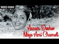 Assam Desher Meye Ami Chameli | আসাম দেশের মেয়ে আমি চামেলী | Arati Mukher