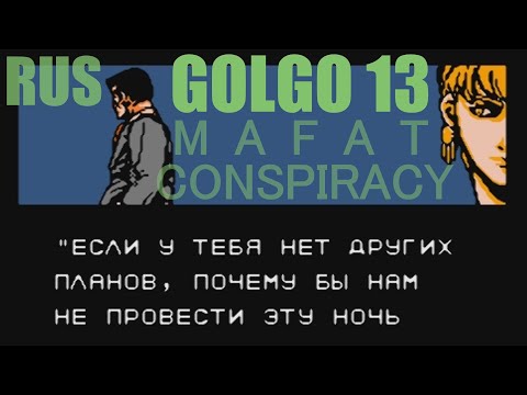 Golgo 13 - The Mafat Conspiracy (The Riddle of Icarus) Rus (NES, Dendy) - Голго 13 Русский перевод