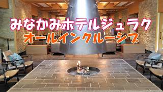 【みなかみホテルジュラク】オールインクルーシブが最高すぎた…食べ放題×温泉×川沿い絶景！大人のご褒美旅
