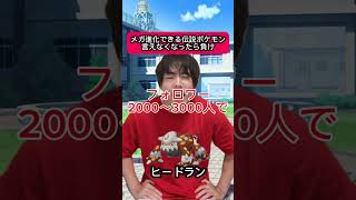メガ進化できる伝説ポケモン言えなくなったら負け