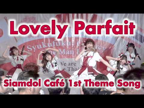 Siamdol Cafe - Lovely Parfait (Siamdol Cafe 1st Theme Song)
