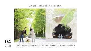 【VLOG】誕生日旅行｜おごと温泉｜メタセコイア並木｜陶芸etc