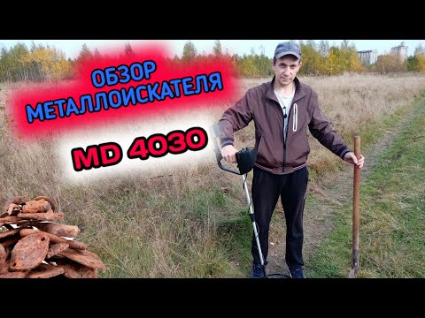 Обзор металлоискателя MD 4030, самый дешёвый металлоискатель