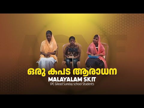 A fake fellowship | ഒരു കപട ആരാധന | Malayalam Skit by Sunday school students of IPC Gilead Church