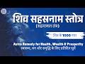 1000 Names Of Shiva Astro Remedy For Health Wealth Prosperity Astroremedies Mahashivratri