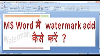 How to add watermark in ms word in Hindi | Microsoft word me water mark add kaise kare Hindi Jankari