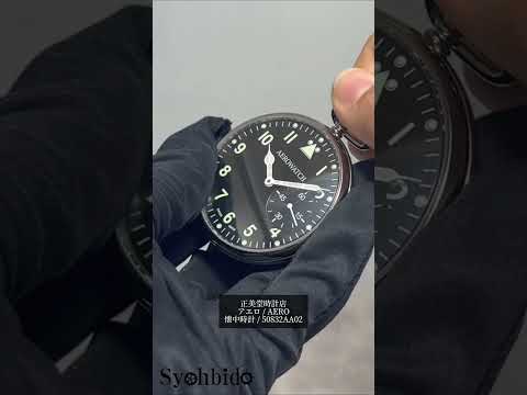 正美堂時計店　アエロ（AERO）50829NO03SQ　紹介動画