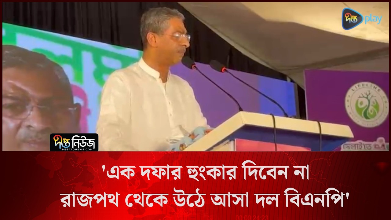 এক দফার হুংকার দিবেন না, রাজপথ থেকে উঠে আসা দল বিএনপি : এ্যানি l Anee Chowdhury l Deepto News