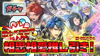 【FEH】♯6652 総選挙ガチャ引き！聖戦キャラと相思相愛！ワイのシグルド引きを見よ！