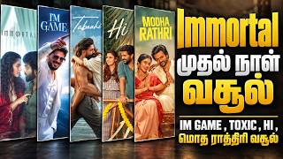 Immortal முதல் நாள் வசூல் | IM GAME, TOXIC, HI, மொத ராத்திரி வசூல்