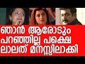 Actress Priyaraman Talks About Mohanlal S That Surprise