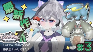 【Pokémon LEGENDS Z-A　ポケモンZA】 ポケモン最新作！ ストーリー進めちゃうよ♪　色違い2匹目出たぞ！　#3