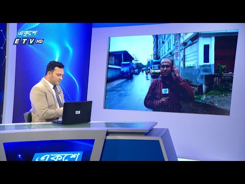 Ekushey Business || একুশে বিজনেস || Part 01 || 03 October 2024 || ETV Business