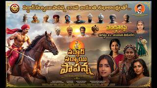 Sardar Sarvai Papanna Trailer | The Rebel King of Deccan | Releasing Aug 21 | VG Movie Makers